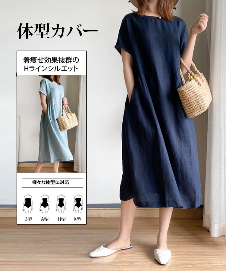 【富士吉田市の綿麻素材を使用し、天然染色で、通気性良好、涼しく、シワになりにくいです】【コットンリネン無地ワンピース】