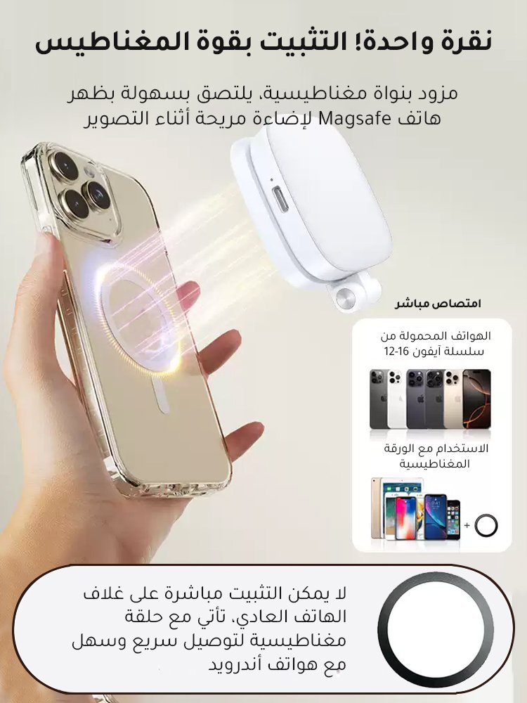 مصباح سيلفي محمول للضوء التكميلي بطراز مغناطيسي