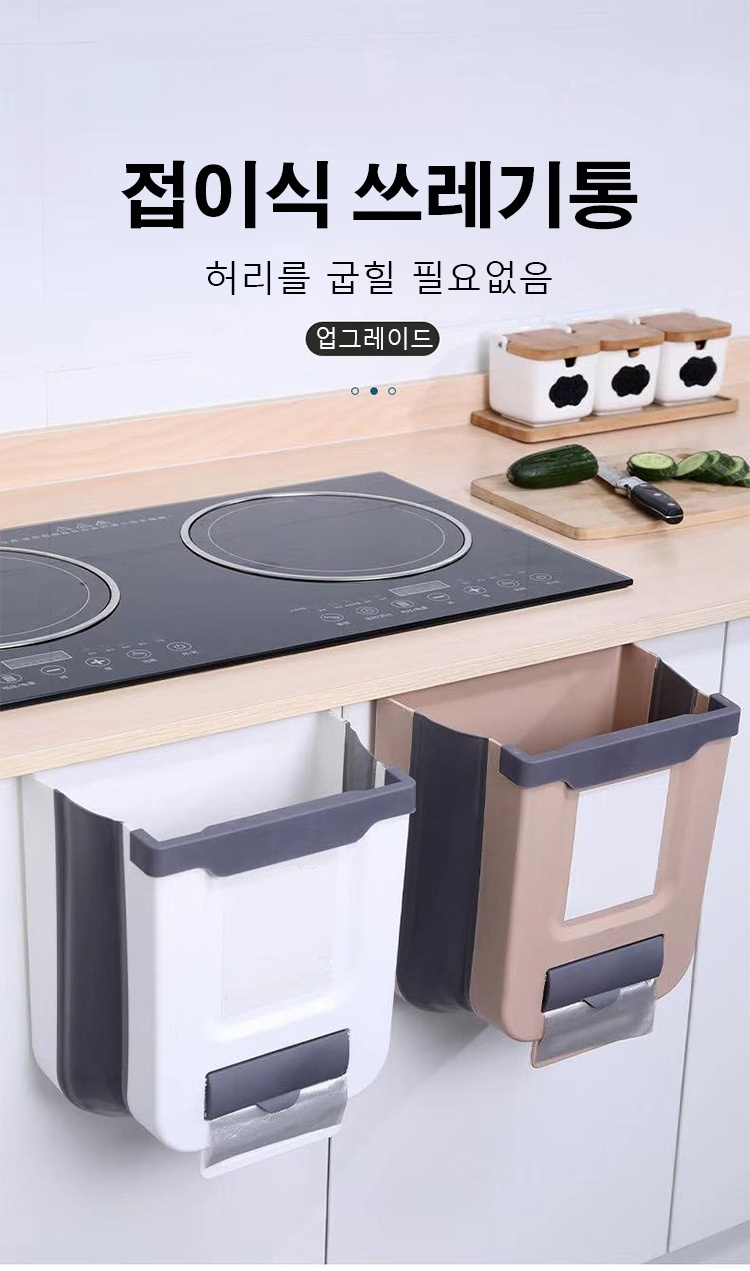 다기능 접이식 쓰레기통 전체 이미지