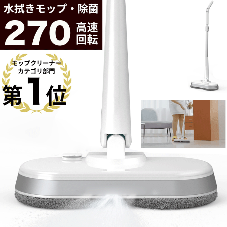 コードレス回転式レイジー電動モップ