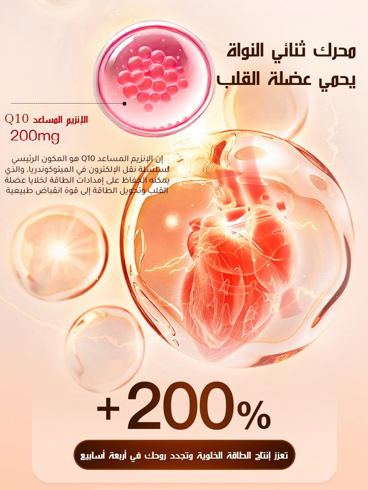 【محطة وقود القلب】كبسولات الإنزيم المساعد Q10 المستوردة