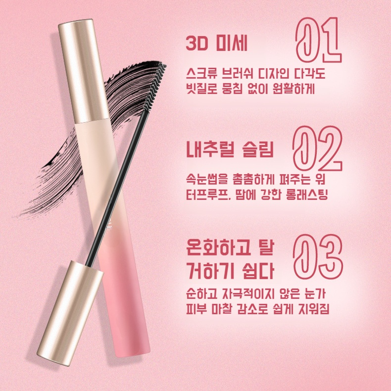 워터프루프 마스카라 세브러쉬 내추럴 롱 볼륨업 번지지 않는 워터프루프 마스카라
