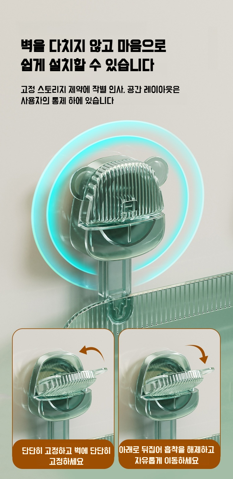 강력한 빨판 부착 방식 설명 이미지