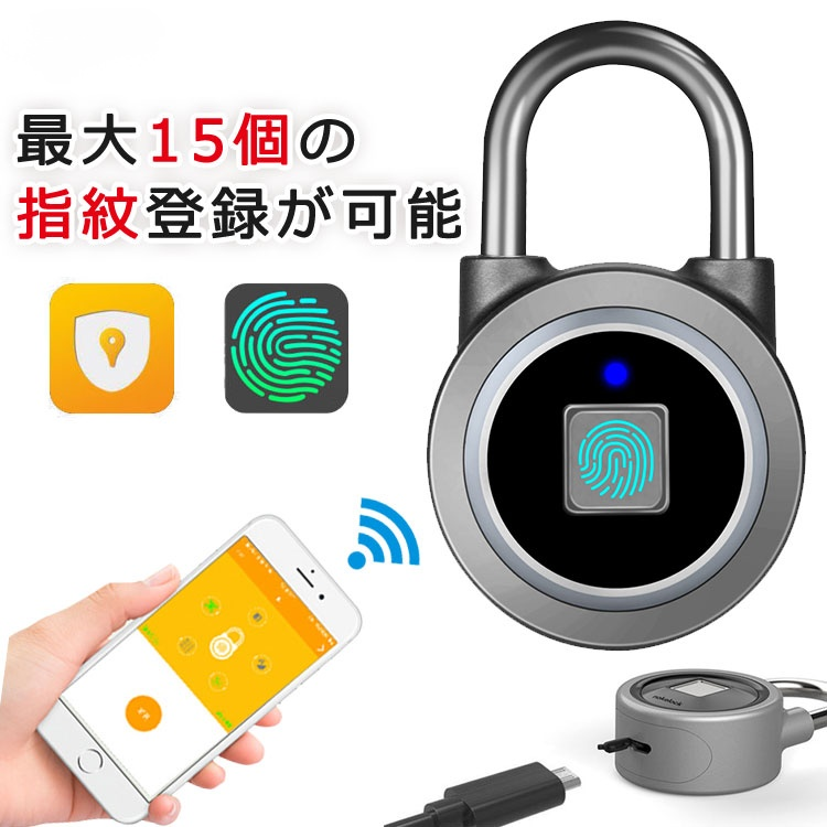 指紋認証ロック 2点目から1980円オフ タッチロック USB充電式 複数人共有 指紋15個登録可能 盗難防止