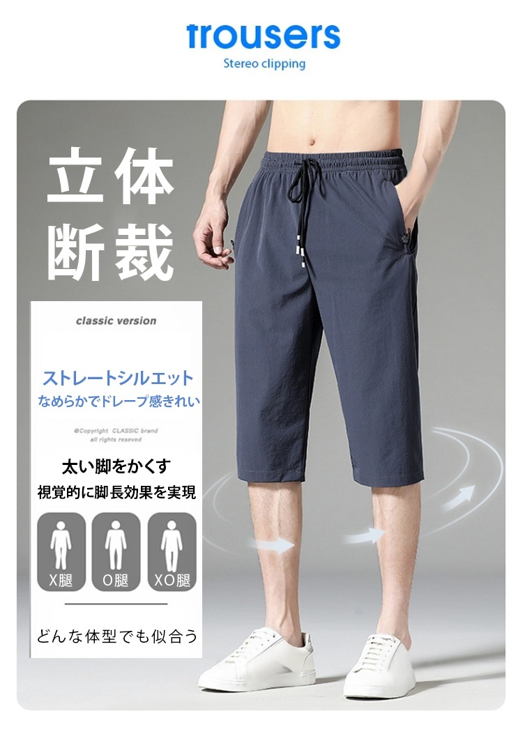 通気性抜群のアイスシルクパンツデザイン