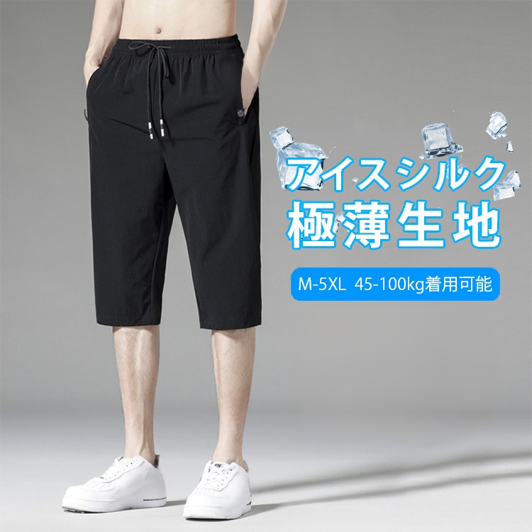 アイスシルククロップドパンツ