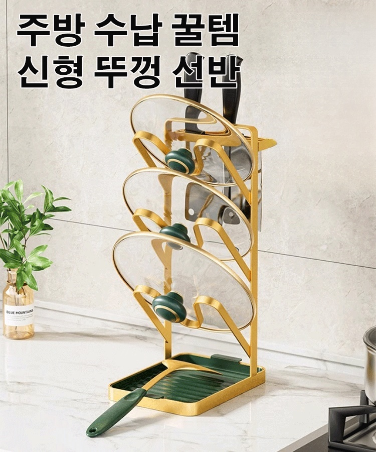 럭셔리 북유럽 냄비 뚜껑 도마 수납 선반