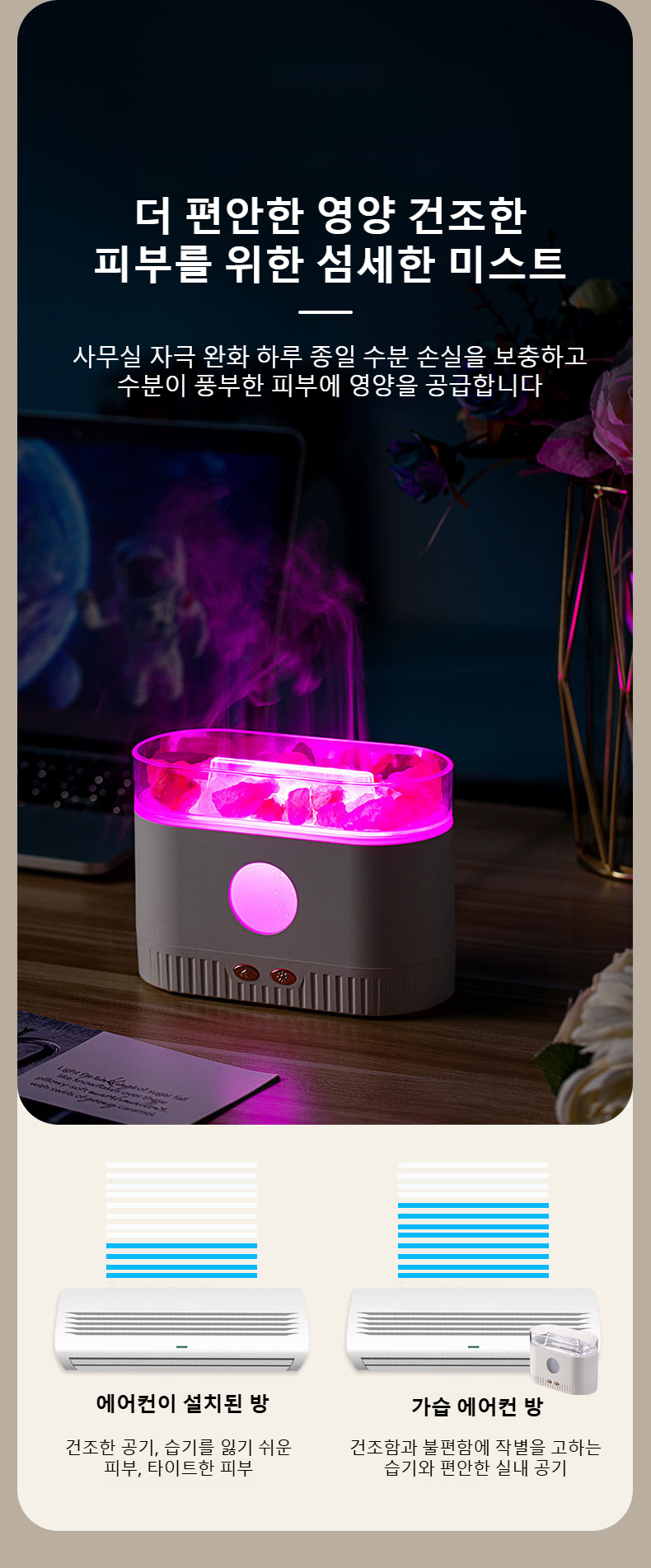 은은한 무드등 조명 효과의 가습기