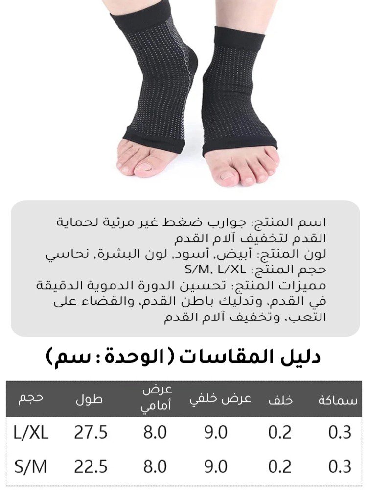 Healthy-foot    جوارب رياضية ضاغطة غير مرئية 