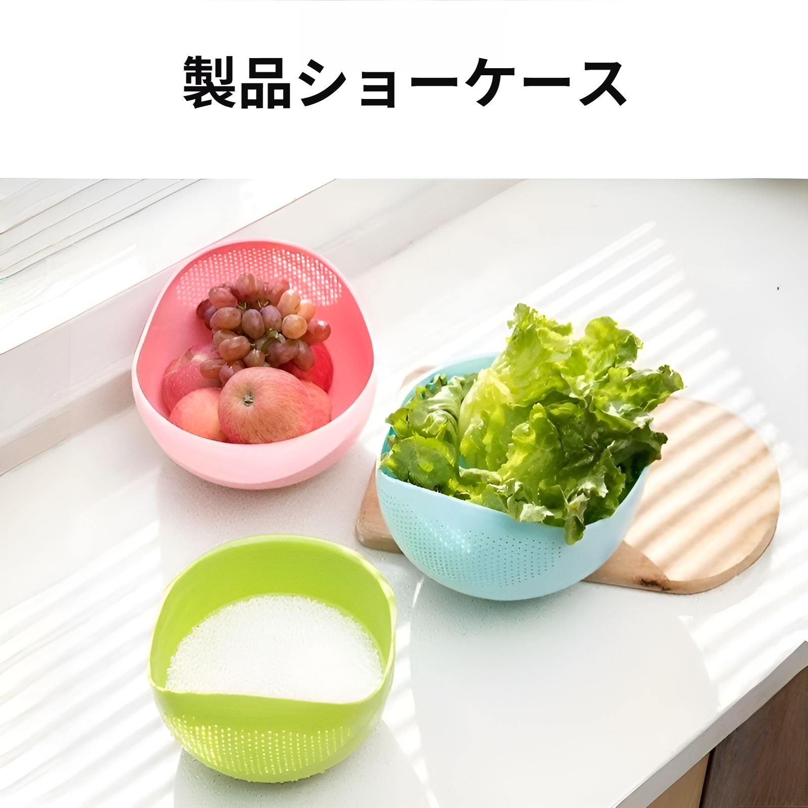 創意的なプラスチック米とぎボウルの使い方