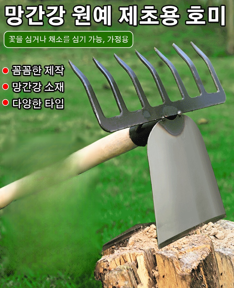 망간강 원예 제초용 호미