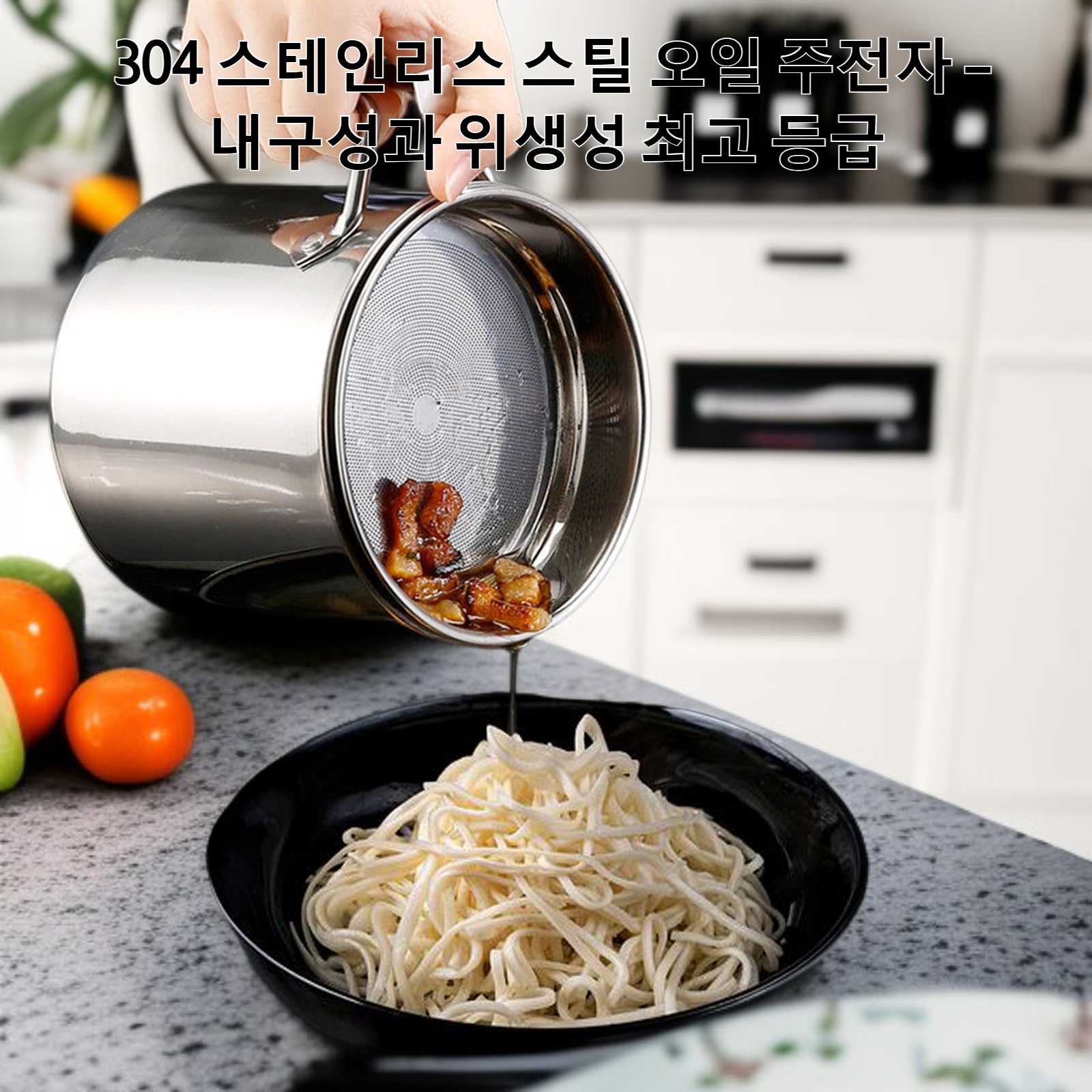 스테인리스 스틸 오일 필터