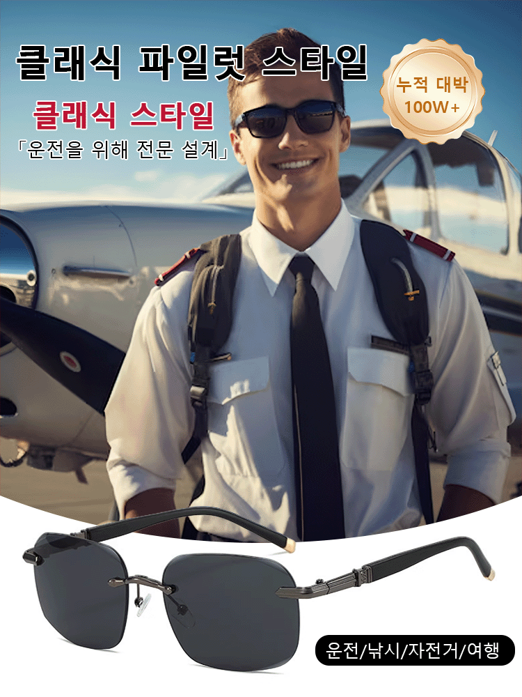 HD 편광 파일럿 선글라스