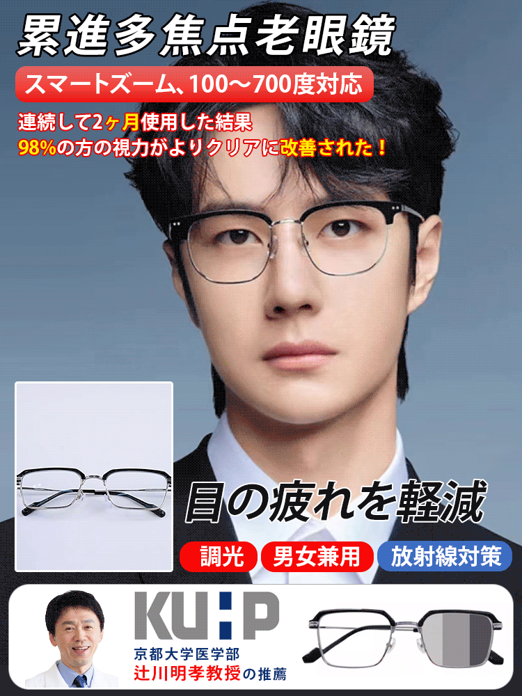 ブルーライトカット調光老眼鏡