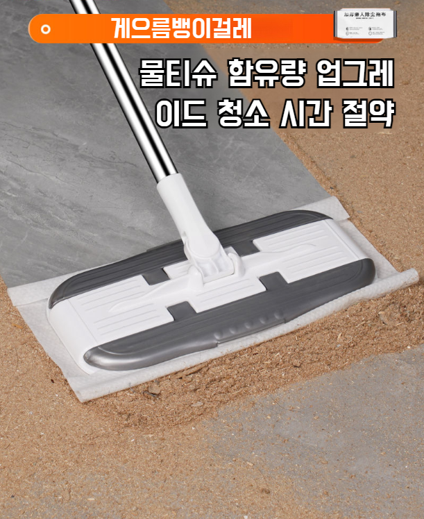 다기능 플랫 밀대 사용 예시