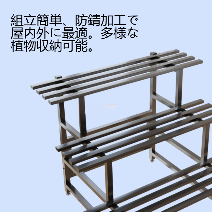 鉄製多層階段式花棚