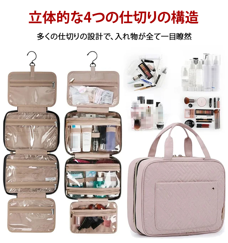 フック付きトイレタリーバッグ