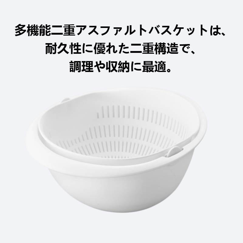 多機能二重アスファルトバスケット