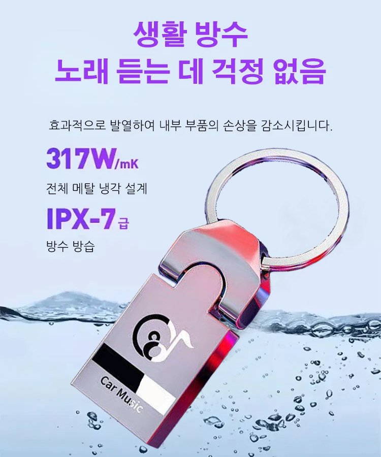 차량용 무손실 음악 USB