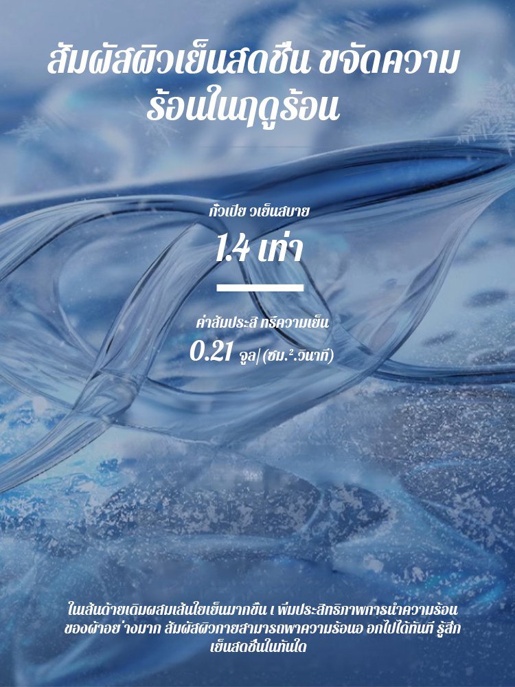 Phi Dew รุ่นเดียวกัน เสื้อกันแดดเย็นสบายประสิทธิภาพสูง