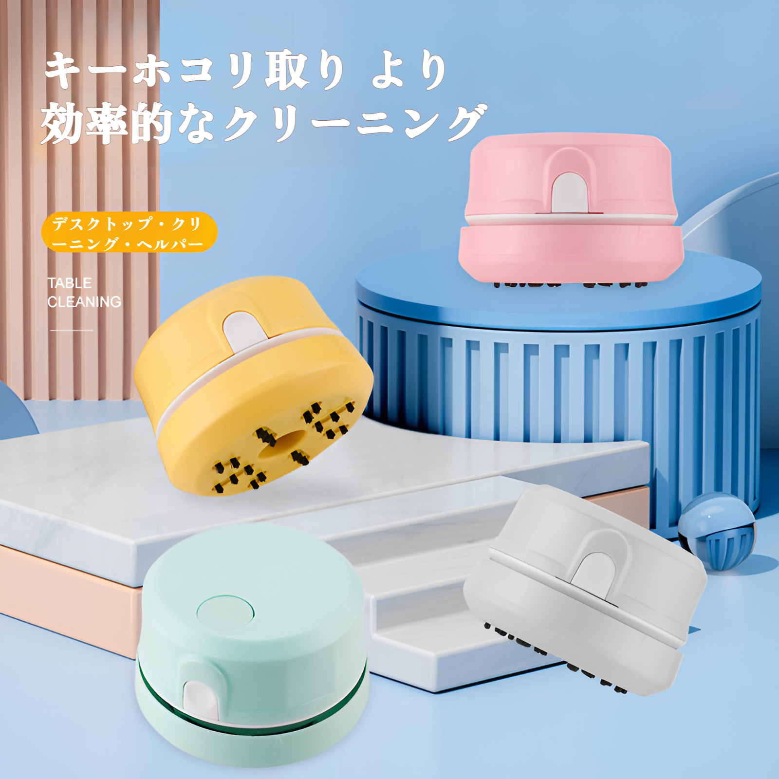 卓上クリーナー 強力吸引 ミニ掃除機 デスク用