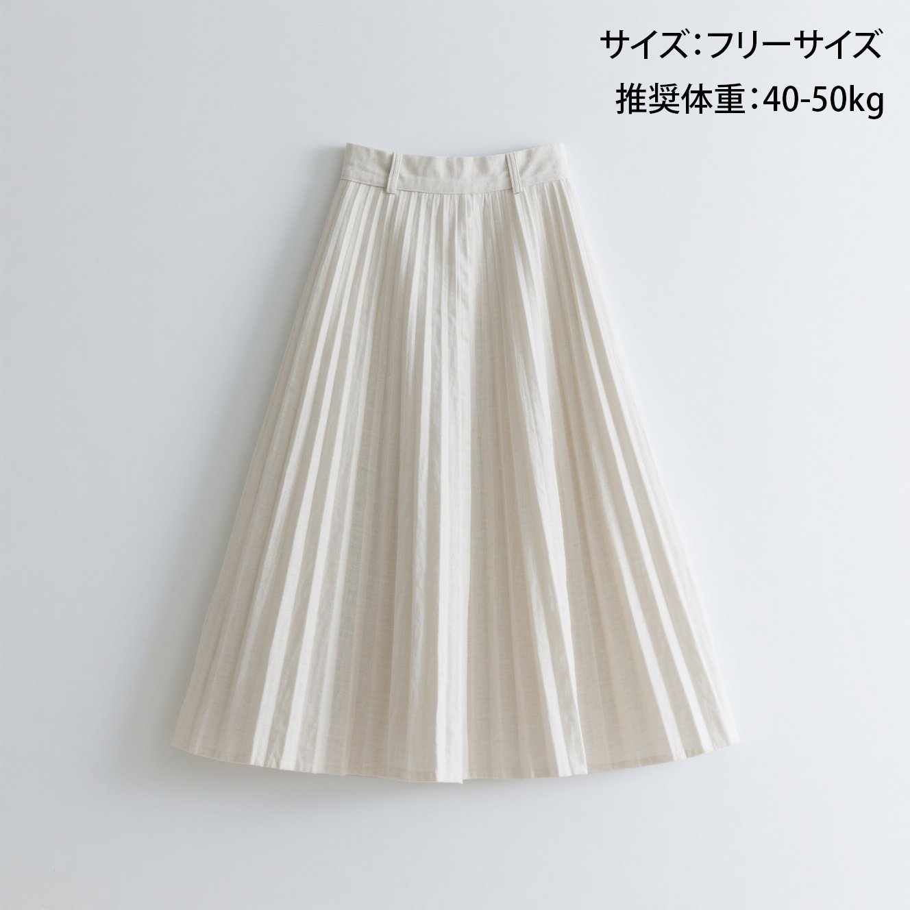 軽やかなドレープ感が特徴のポリエステル素材スカート