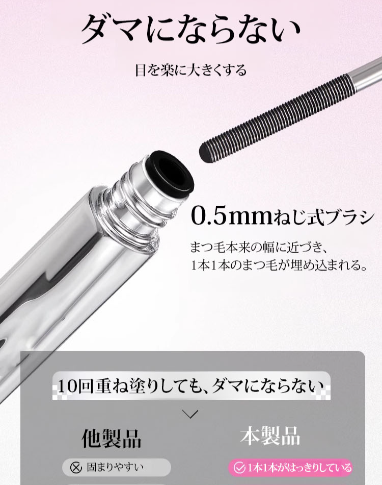 ステンレスブラシマスカラ