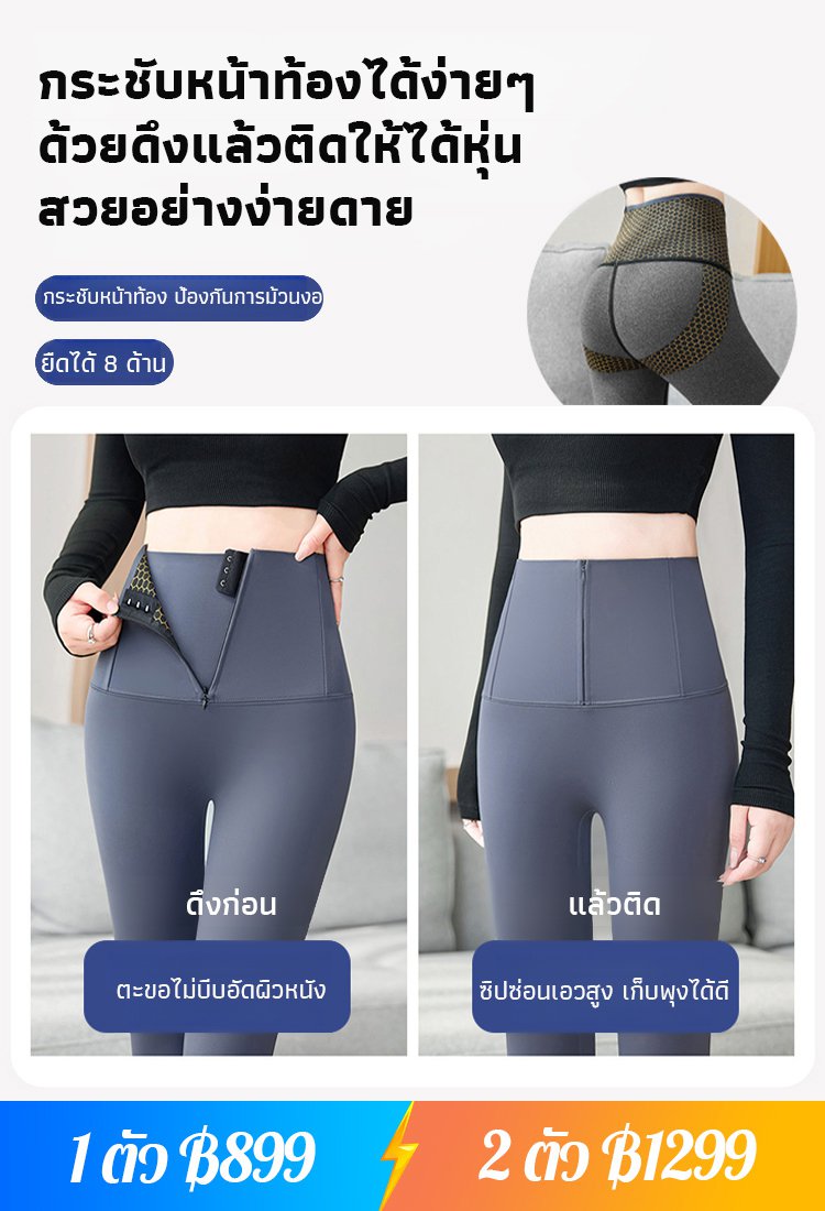 【ปฏิเสธความอ้วน】กางเกงเลกกิ้งบุขนพรีเมี่ยม ใส่แล้วดูผอมลง 10 กก.! 