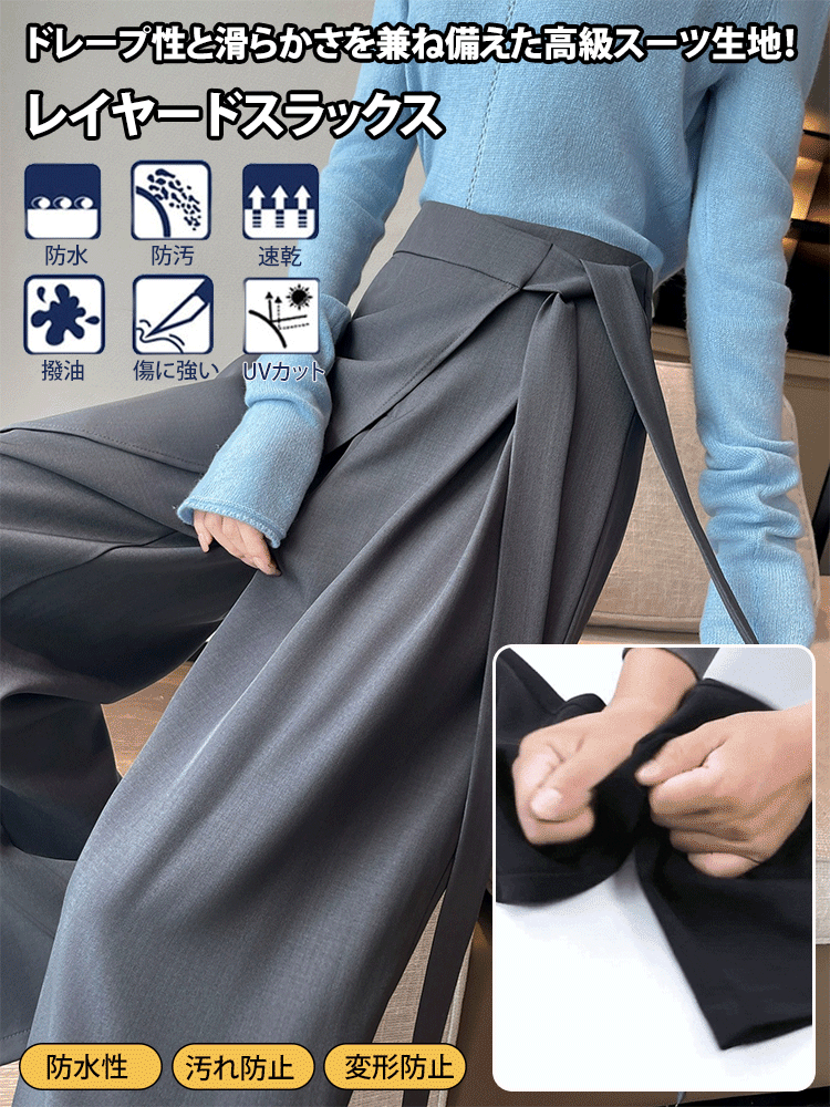 【不規則デザイン】レイヤードスラックス