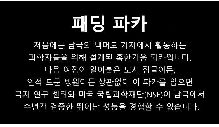 겨울용 남성 패딩 점퍼 두께 강조