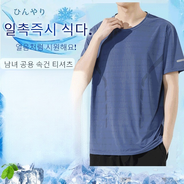 유니 아이스 통기성 속건 티셔츠