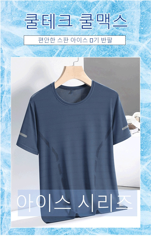 유니 아이스 통기성 속건 티셔츠 착용 이미지