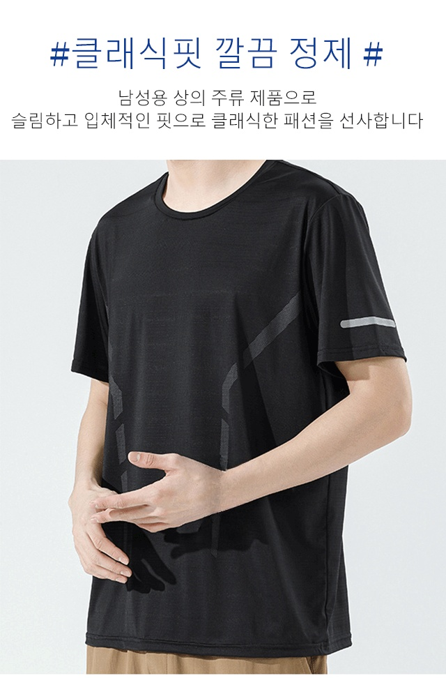 운동에 적합한 속건 기능 티셔츠