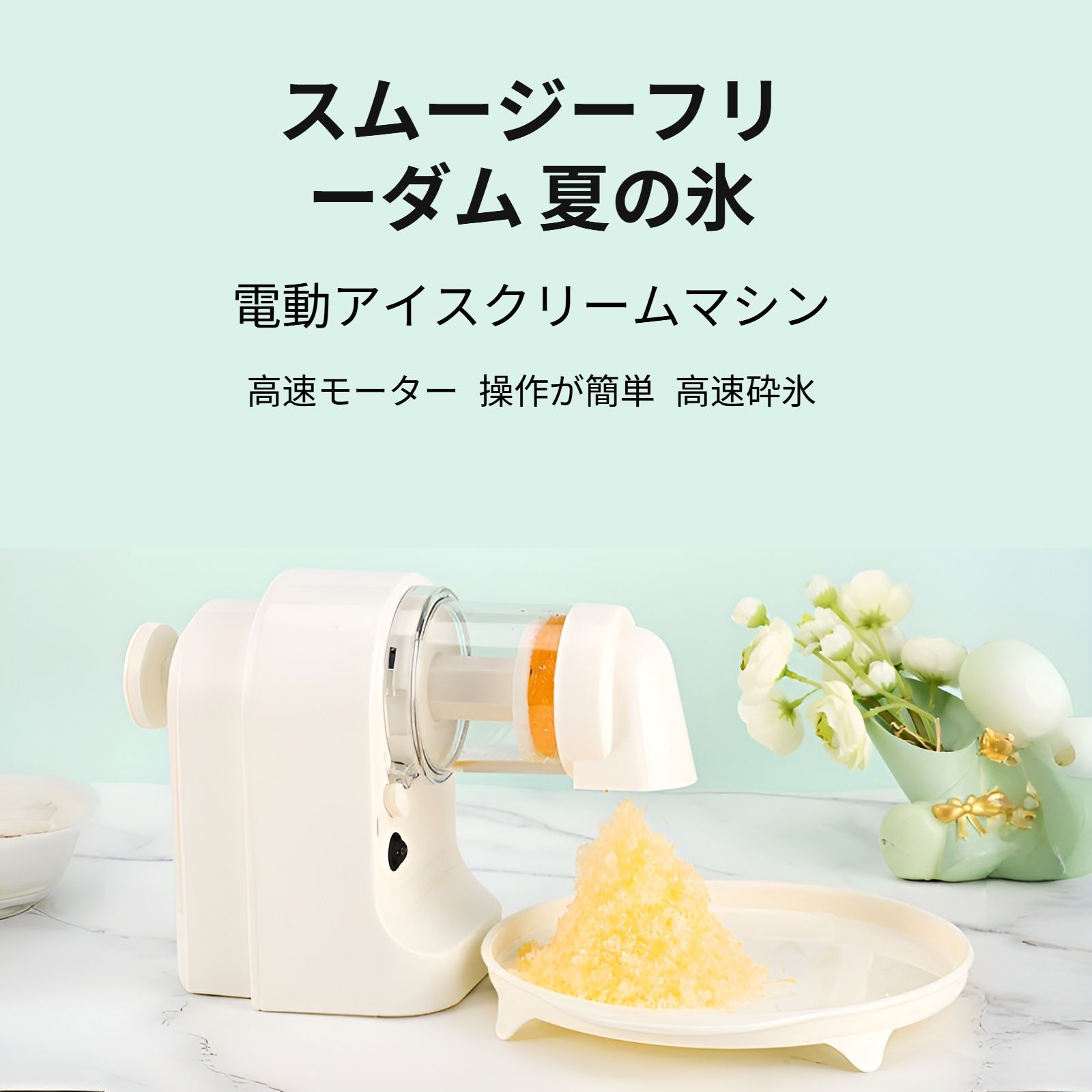 手動かき氷器の全体画像