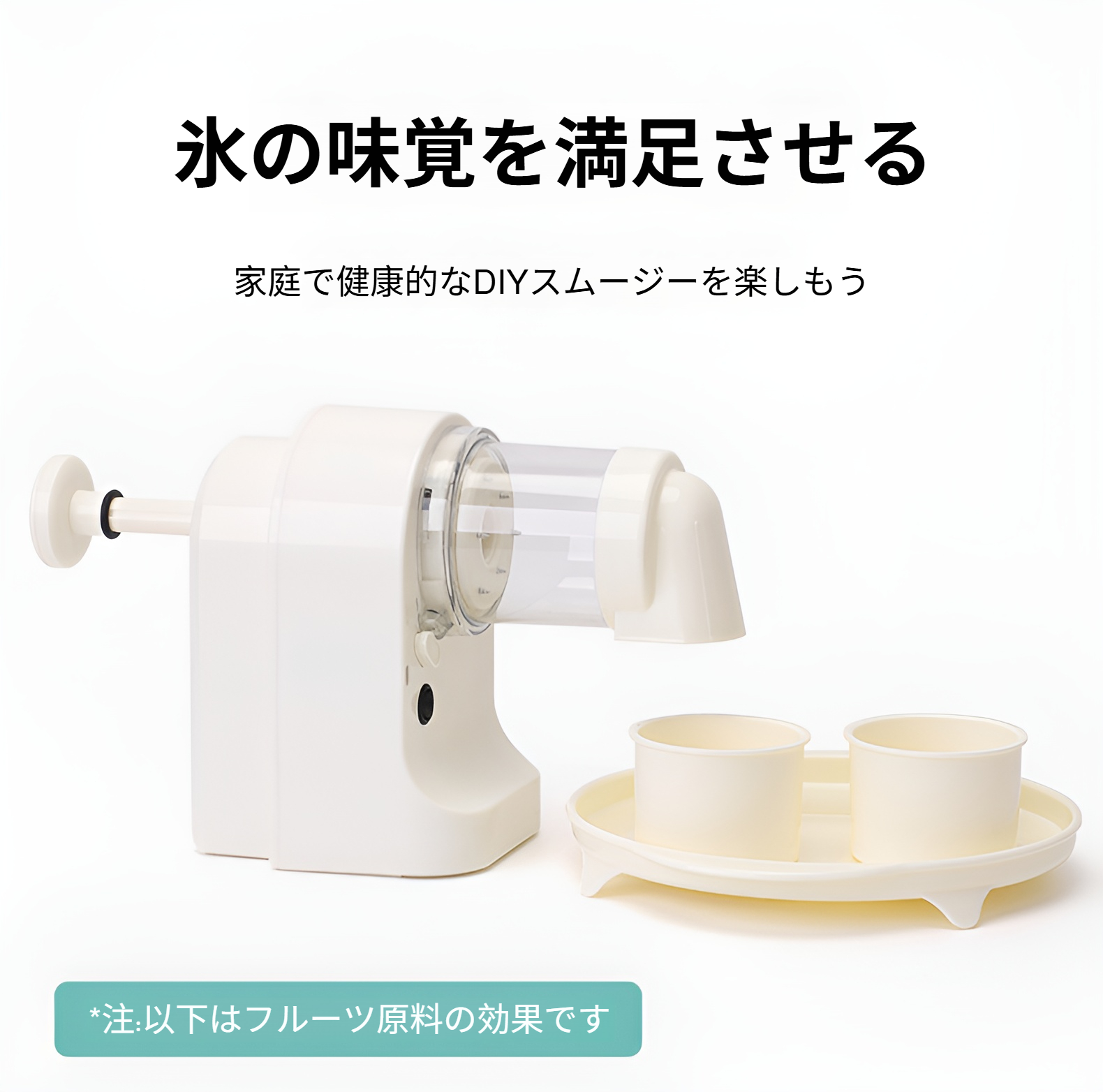 かき氷器の製氷機能の説明画像