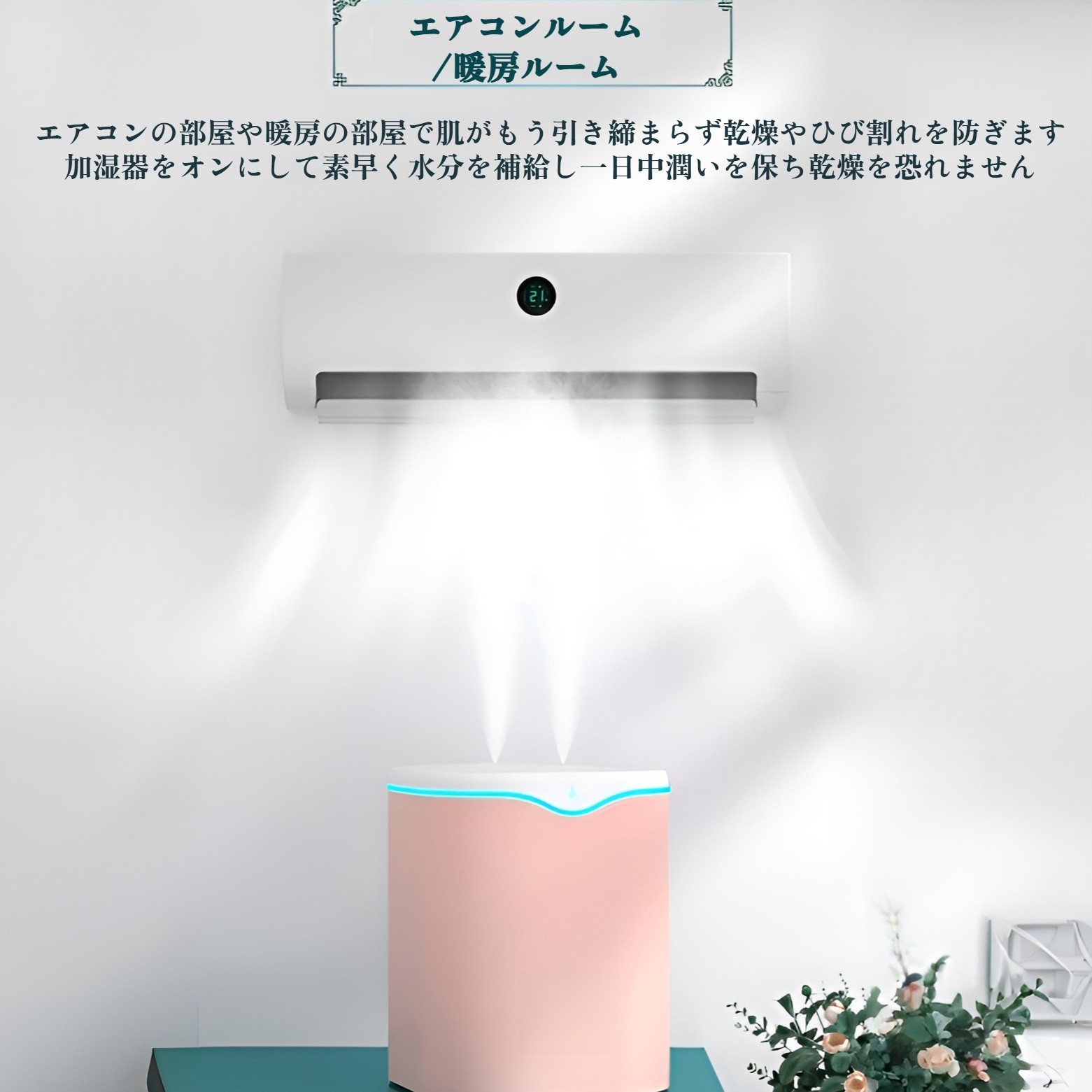 大容量2Lタンク加湿器の特徴