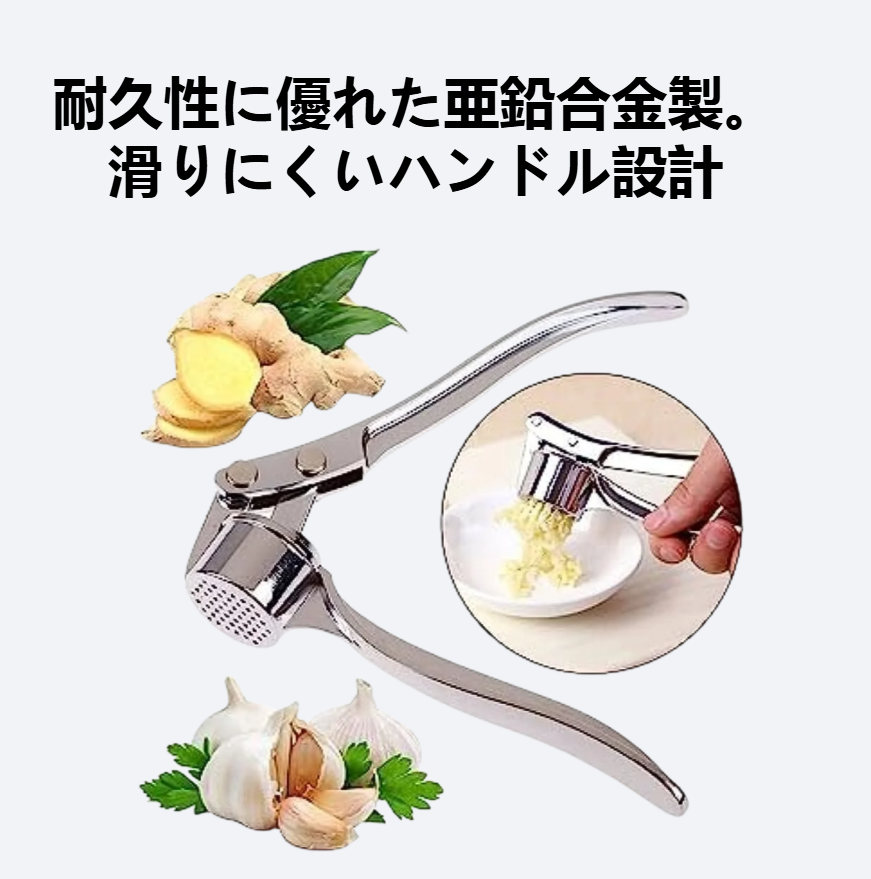 亜鉛合金手動ニンニク押え工具