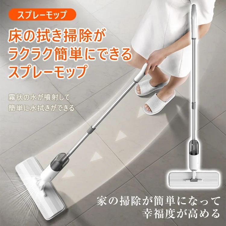 乾湿両用スプレーモップ