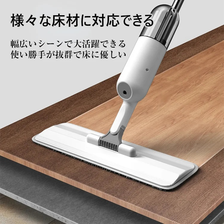 乾湿両用スプレーモップ