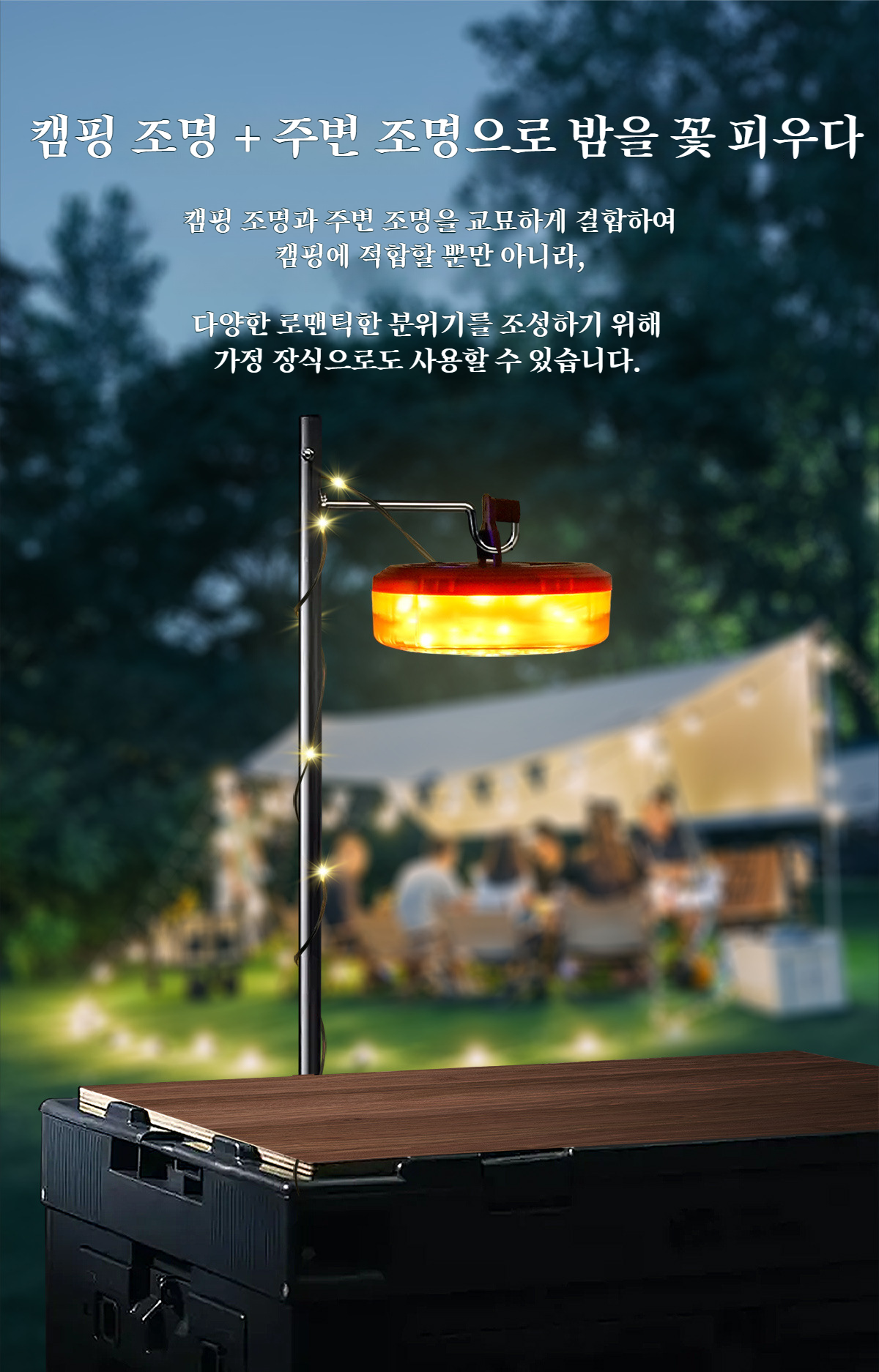 USB 충전 포트가 보이는 캠핑 무드등