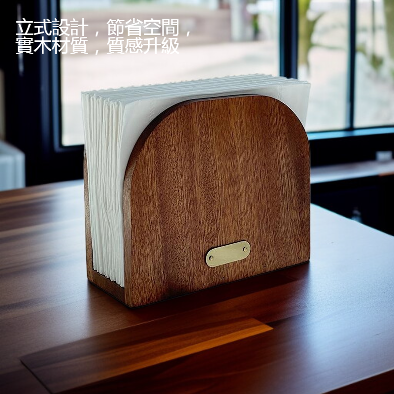 高級感立式實木餐巾紙收納架