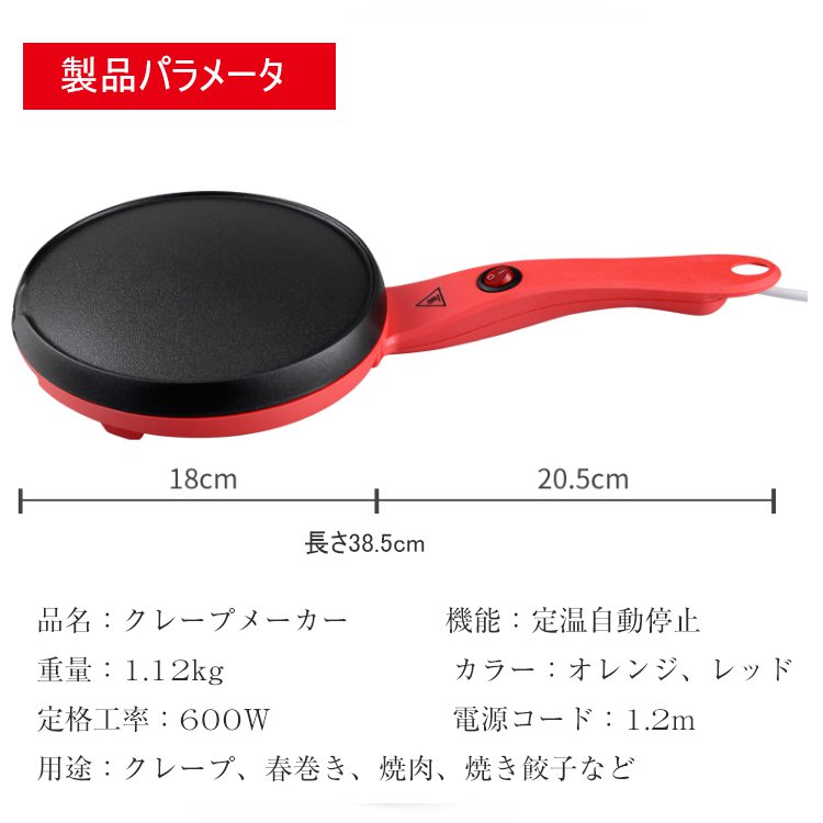 ノンスティックのクレープメーカー