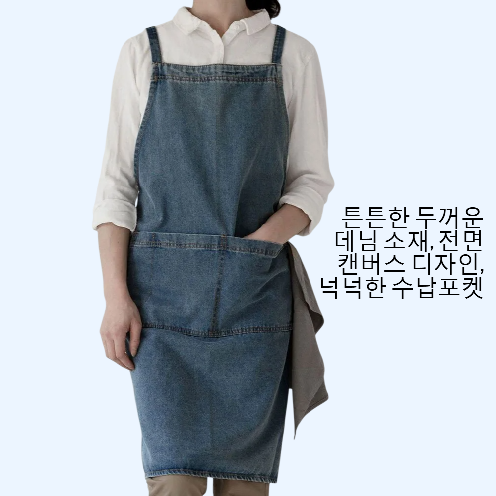전면 캔버스 두꺼운 데님 앞치마