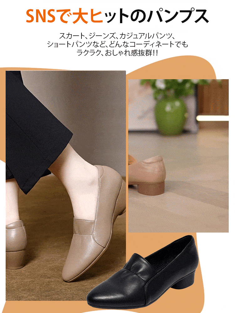 シンプル超快適パンプス