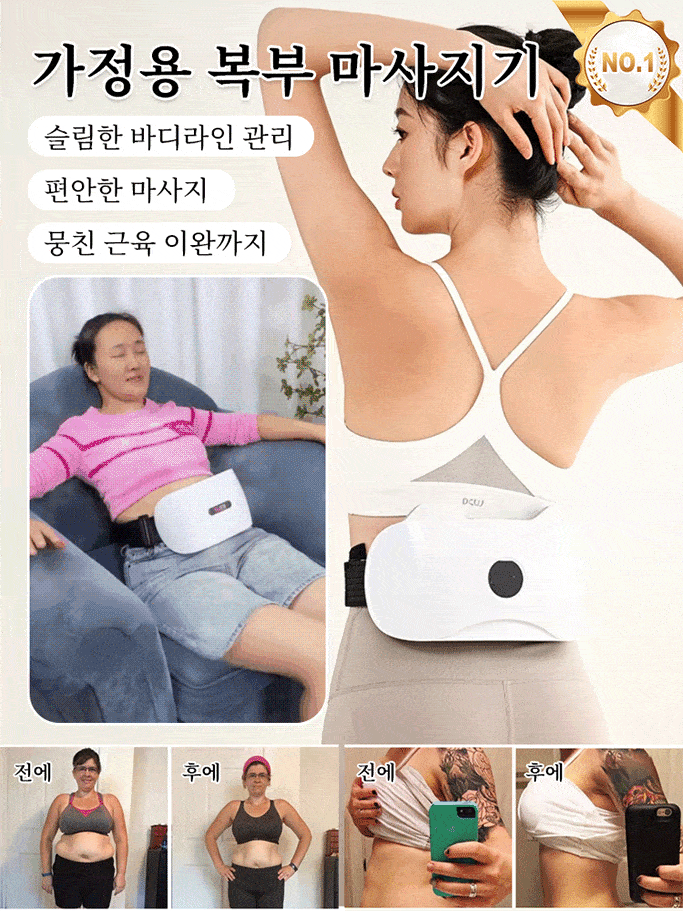 가정용 복부 마사지기