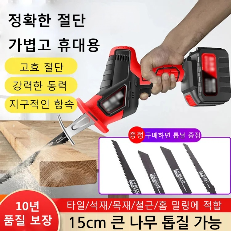 다기능 충전식 전기톱