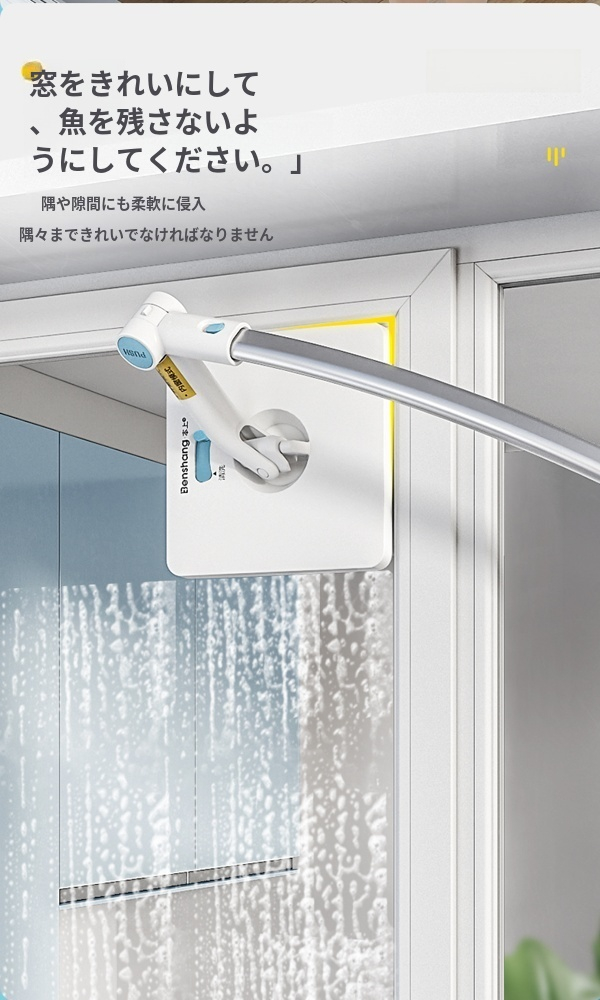 マンションの高い窓も簡単に掃除可能な装置