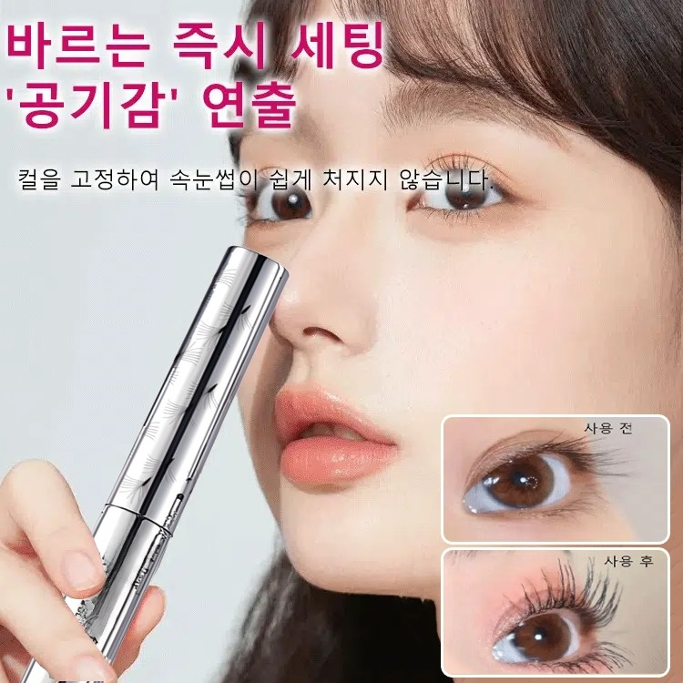 빠르게 건조되는 속건 롱 셋팅 마스카라