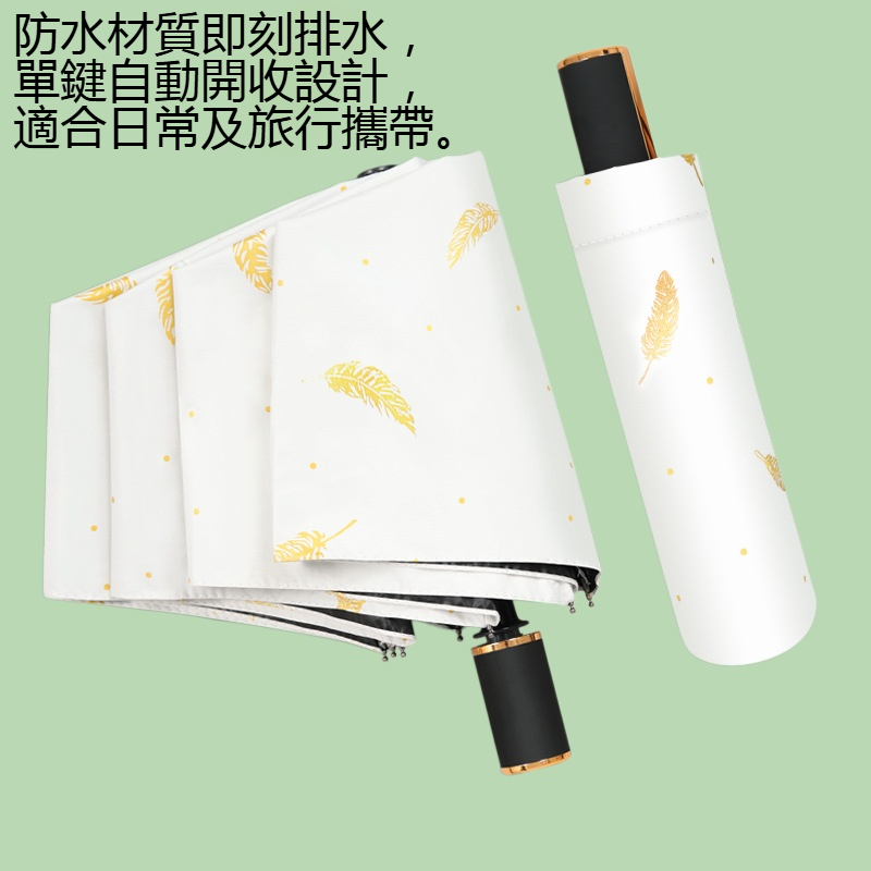 晴雨兩用防曬自動雨傘