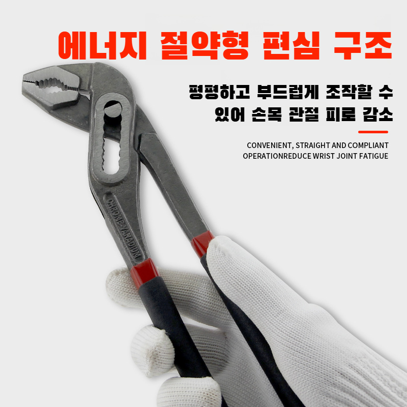 멀티렌치 수리공구 가동파워니퍼 조절식파워니퍼 워터펌프니퍼 고탄소강 에너지절약 온수관니퍼